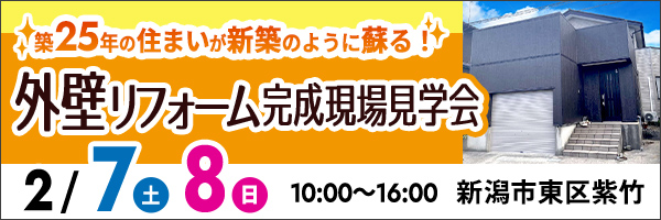 見学会 開催！