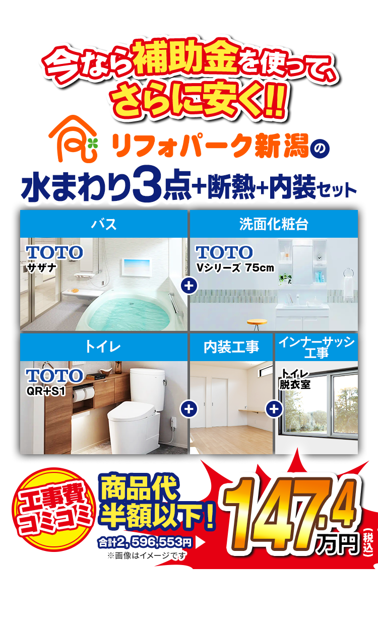 增税前 3点セット（ 市内配送設置込み）