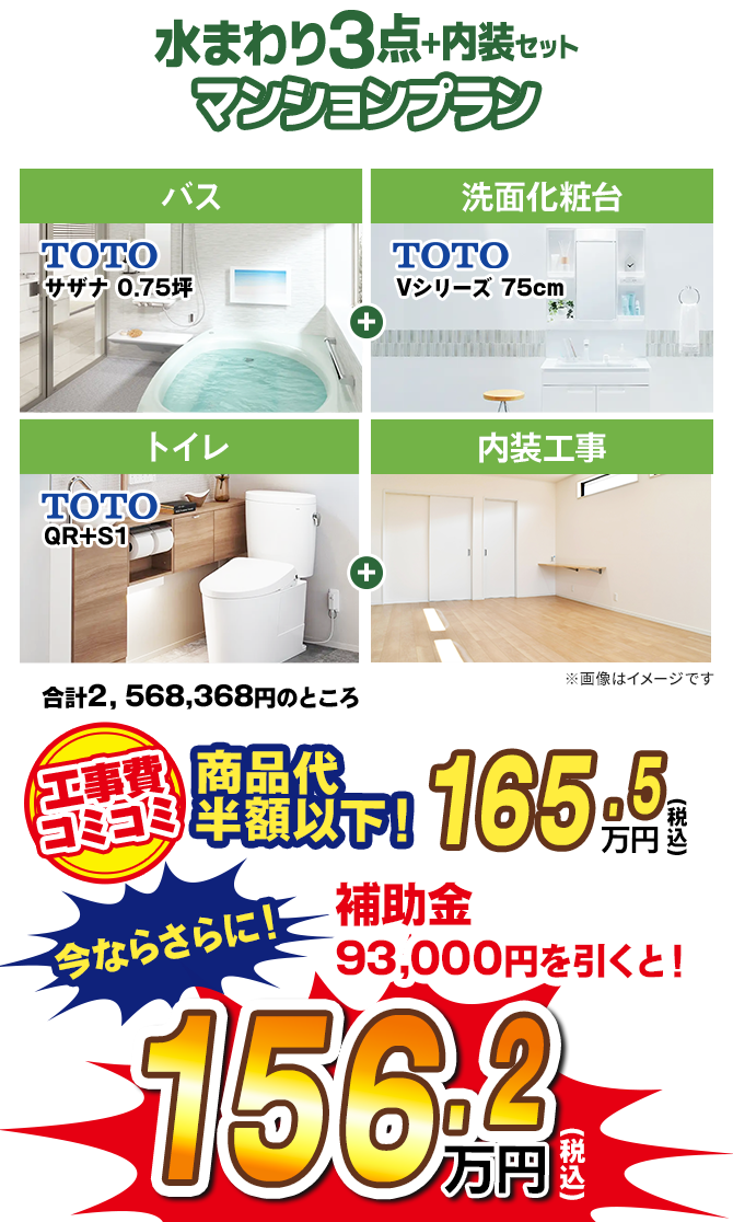 增税前 3点セット（ 市内配送設置込み）