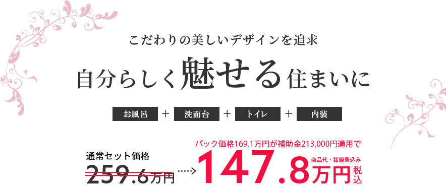 こだわりの美しいデザインを追求自分らしく魅せる住まいに