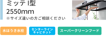 LIXILシエラI型2250mm キレイシンク よごれんフード ひろまるコンロ 選べるカラーバリエーション