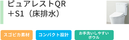 TOTOピュアレストQR お掃除ラクラク コンパクトタンク お手洗いしやすいボウル