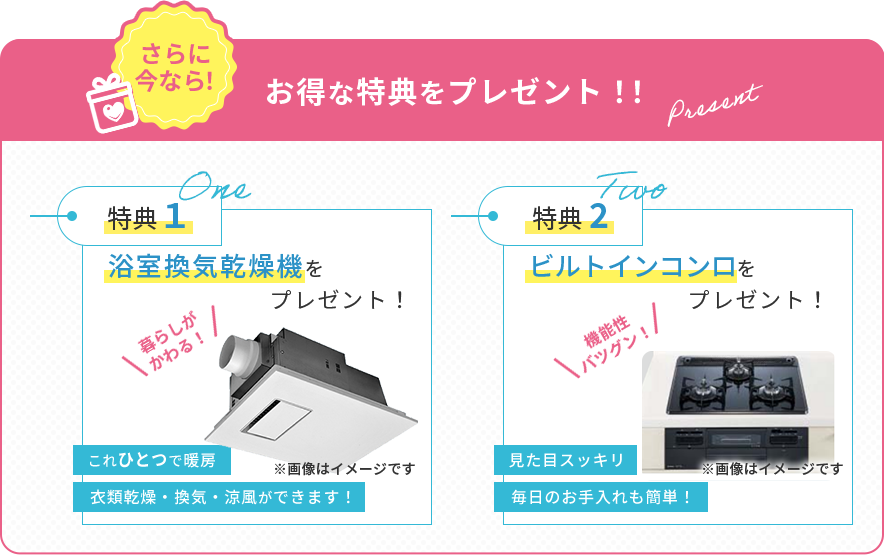 さらに今なら! お得な特典をプレゼント!!