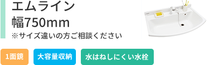 LIXILPVシリーズ幅750mm スキマなし排水溝 LED照明 大容量収納 くもり止めミラー