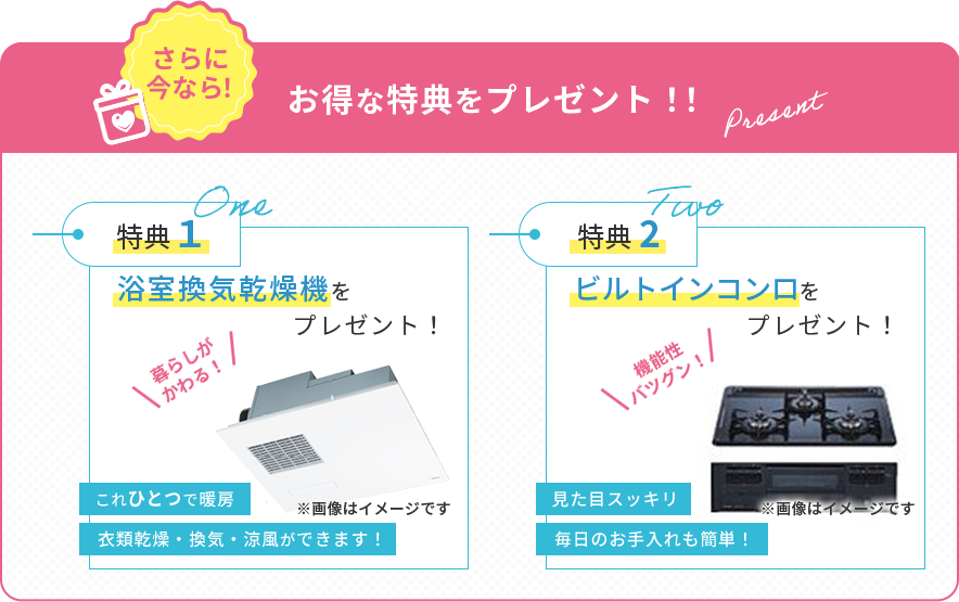 さらに今なら! お得な特典をプレゼント!!