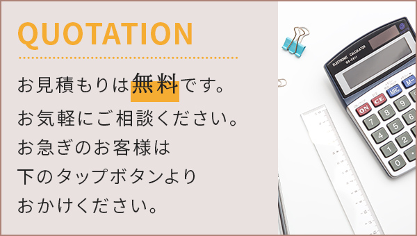 無料お見積もり リフォパーク新潟 ユウワ リフォームを新潟でするなら