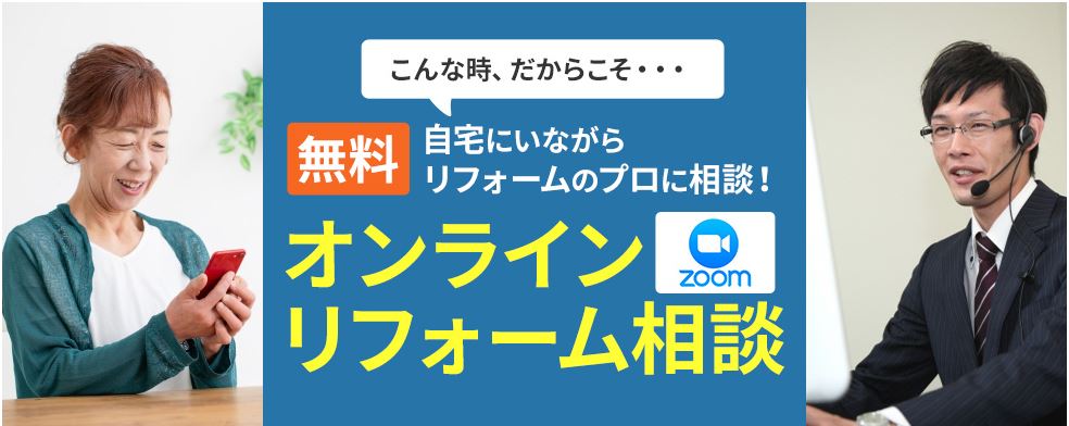 オンライン相談やってます