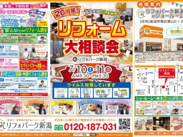 リフォームするなら今がチャンス！20周年リフォームキャンペーン！