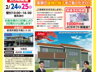 屋根・外壁リフォーム見学会開催！